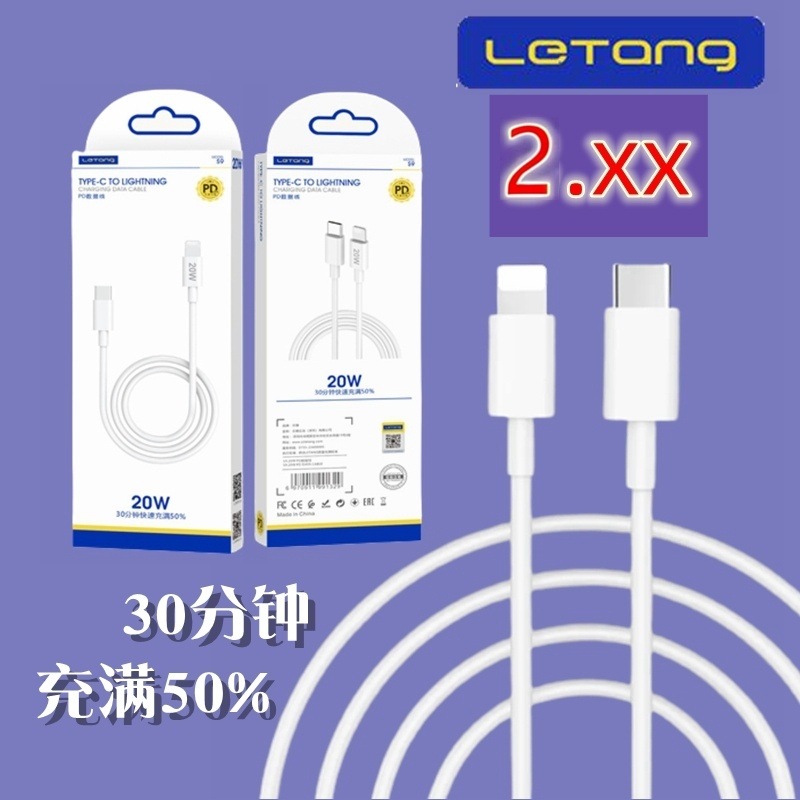 乐糖PD适用苹果手机快充数据线20W/12XR/15Promax双typec充电线17