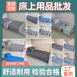 Student Three-Piece Set School Apartment Dormitory Bedding 3-Piece Set Duvet Cover Bed Sheet Pillowcase Student Dormitory
