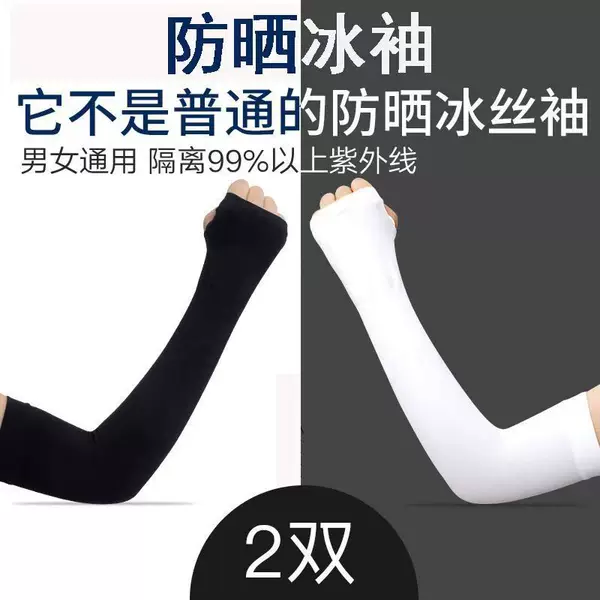 [Unisex high-quality] ice silk sleeve sunscreen gloves women's summer armguard sleeve men's ice sleeve wholesale