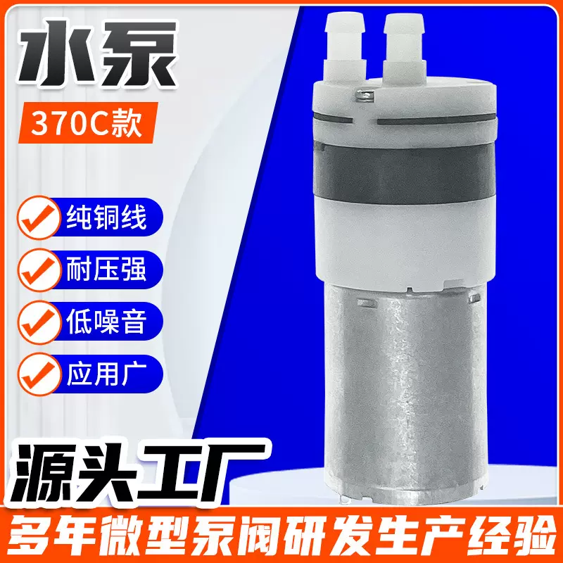 370C3微型水泵大压力浇花器隔膜水泵洗碗机自吸水泵咖啡机水泵