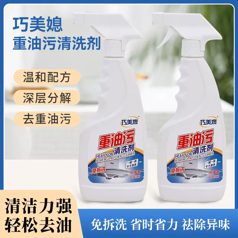 巧美媳重油污清洗剂免拆洗厨房家用油烟机 去油污清洁剂柠檬味