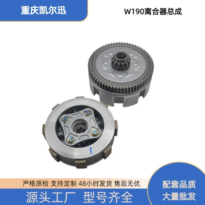 Motorcycle clutch assembly suitable for Zongshen W190 horizontal 190cc small drum assembly, clutch large gear