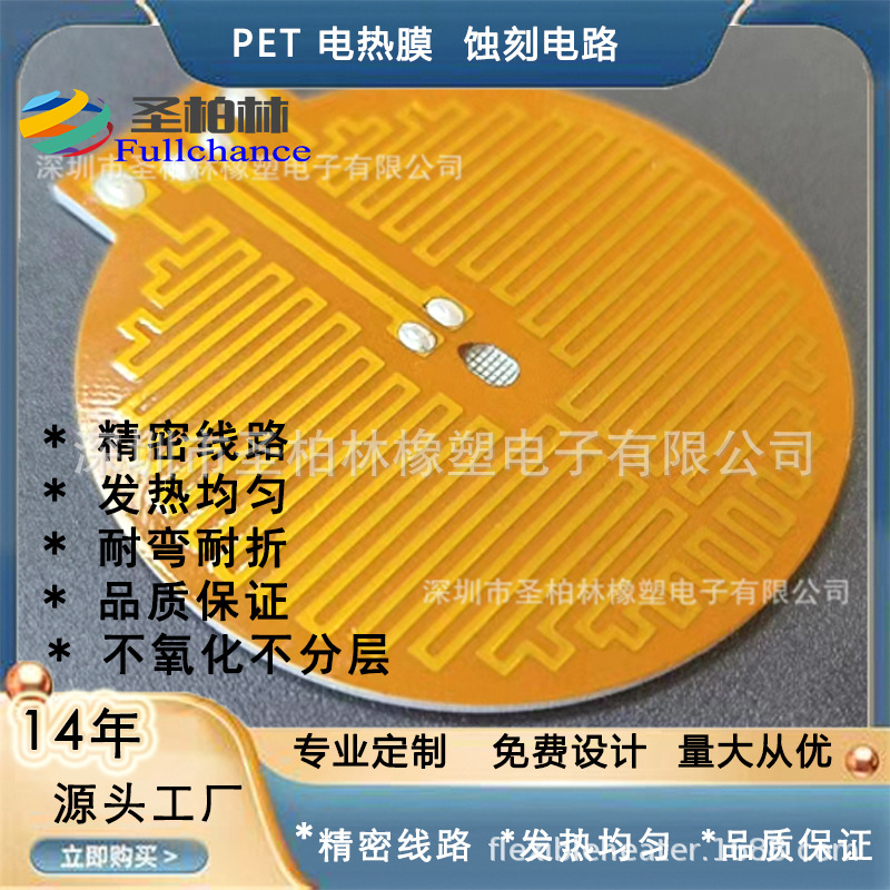 PI发热片 宝宝加热碗加热片 聚酰亚胺发热膜 圆形电热膜厂家直销