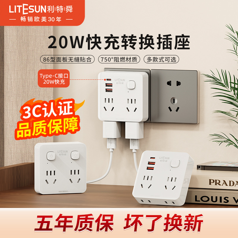 利特舜多功能插座转换器扩展一转多快充插排插头usb插线板不带线
