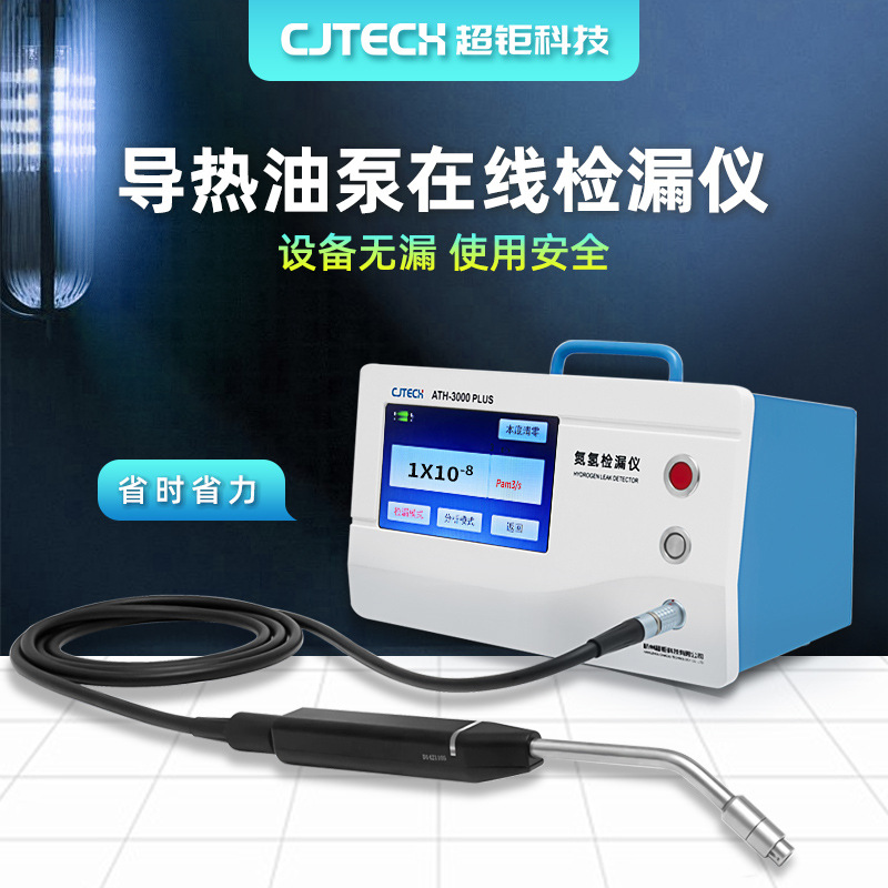 导热油泵在线检漏仪 设备无漏 使用安全 省时省力 批量检测