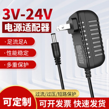 12V2A电源适配器12V1A 3V1A 5V2A 6V1A 9V2A 15V1A 24V1A美规欧标