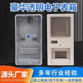 透明单相电表箱 预付费插卡电表配电箱 家用塑料单相电表箱批发