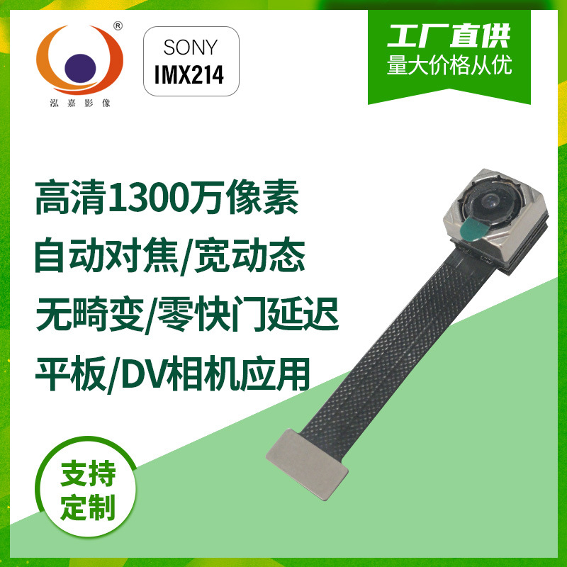 1300万IMX214自动对焦AF 4k2k 30fps宽动态DV相机mipi摄像头模组