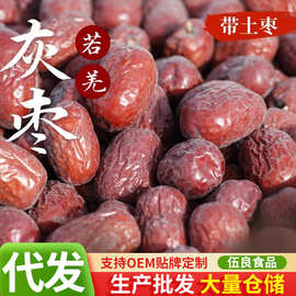 代发新枣新疆带土红枣灰枣未清洗吊干枣红枣批发零食