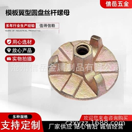 脚手架;螺母;铸造