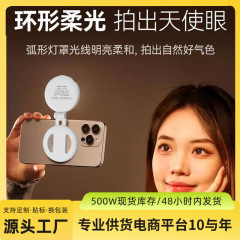 磁吸手机补光灯带自拍镜网红直播打光灯拍照手持便携led美颜灯