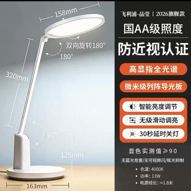 Philips Lighting Full-Spectrum Eye-Protecting Desk Lamp for Students, Special Eye-Protecting Lamp for Studying, Long Strip Lamp, Study Lamp