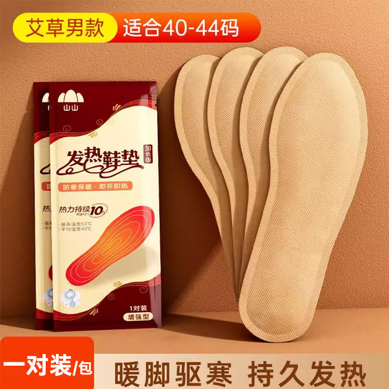 山山暖宝宝贴热敷暖贴艾草暖身驱宫寒益母草自发热保暖贴厂家批发|undefined