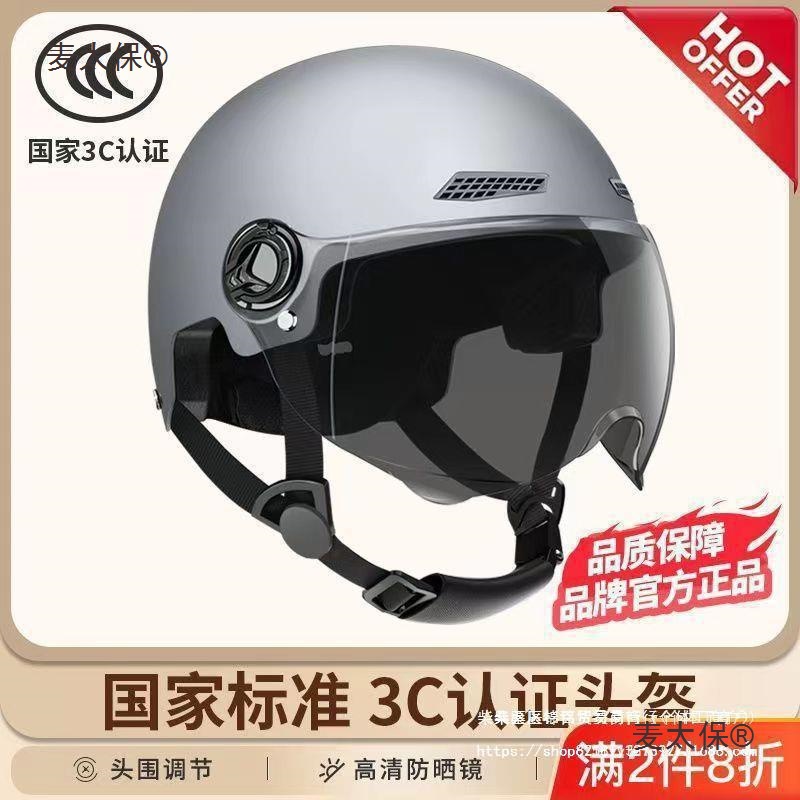 新款3C认证电动车头盔夏季男女士防晒透气帽四季通用骑行半麦太保