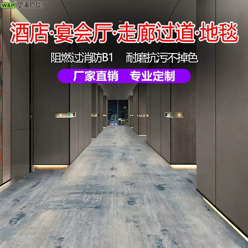 酒店地毯满铺印花防火B1地毯商用隔音KTV会所宾馆走廊过道大地毯