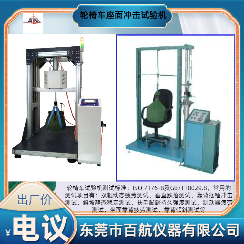 办公椅座面冲击测试仪 轮椅座面冲击试验机 办公椅座面冲击试验机