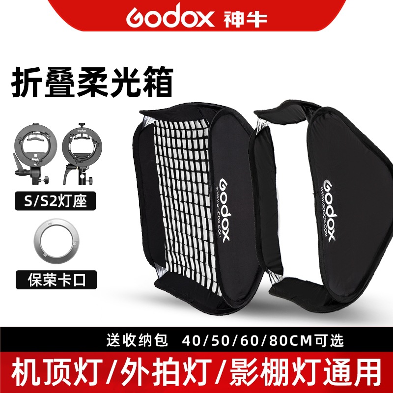 Godox S-Type Bracket Softbox 40506080cm Portable Quick-Release On-Camera Flash Foldable Quick-Release