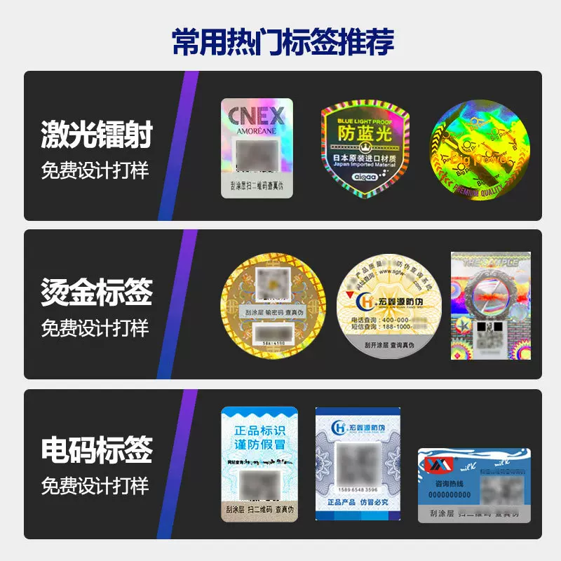 溯源防伪标签全息激光镭射二维码防串货印刷不干胶防伪码商标贴纸