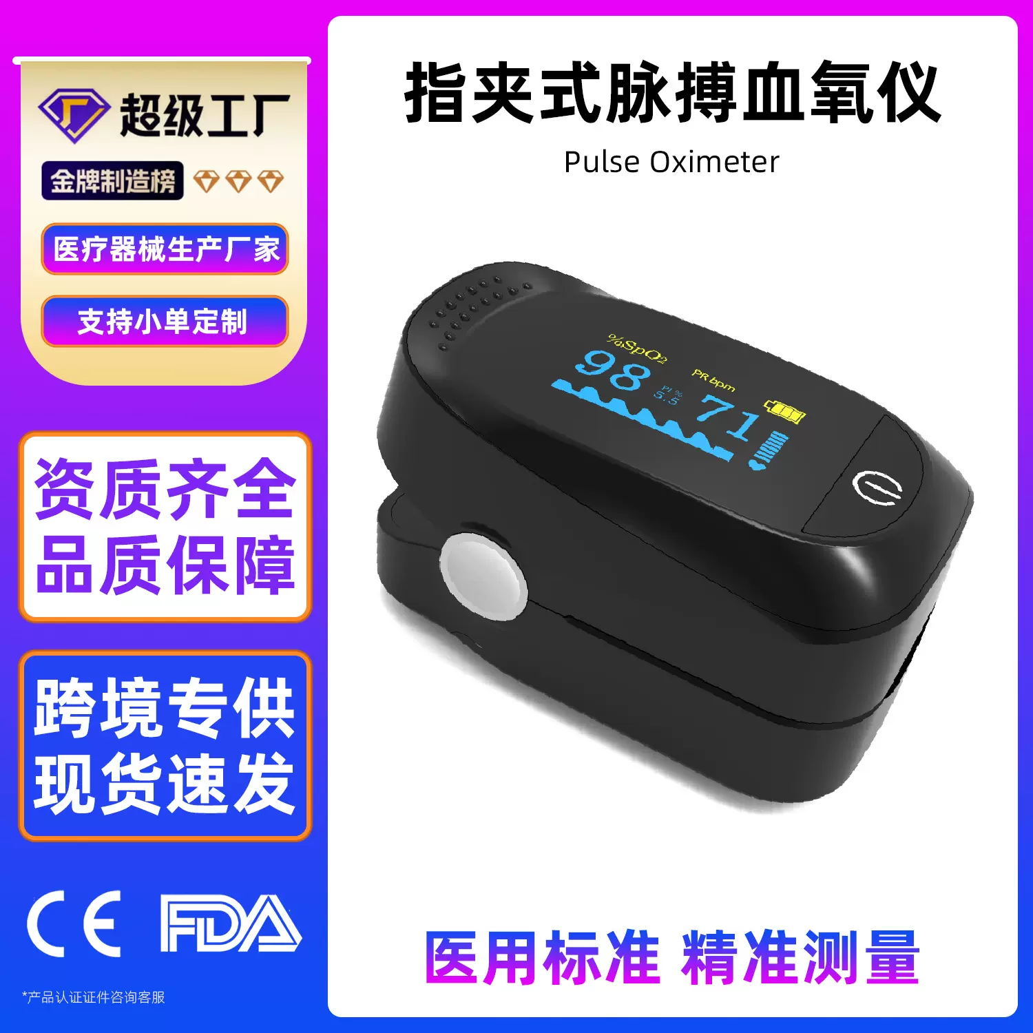 定制血氧仪指夹便携血氧饱和度检测家用手指脉搏心率检测仪跨境