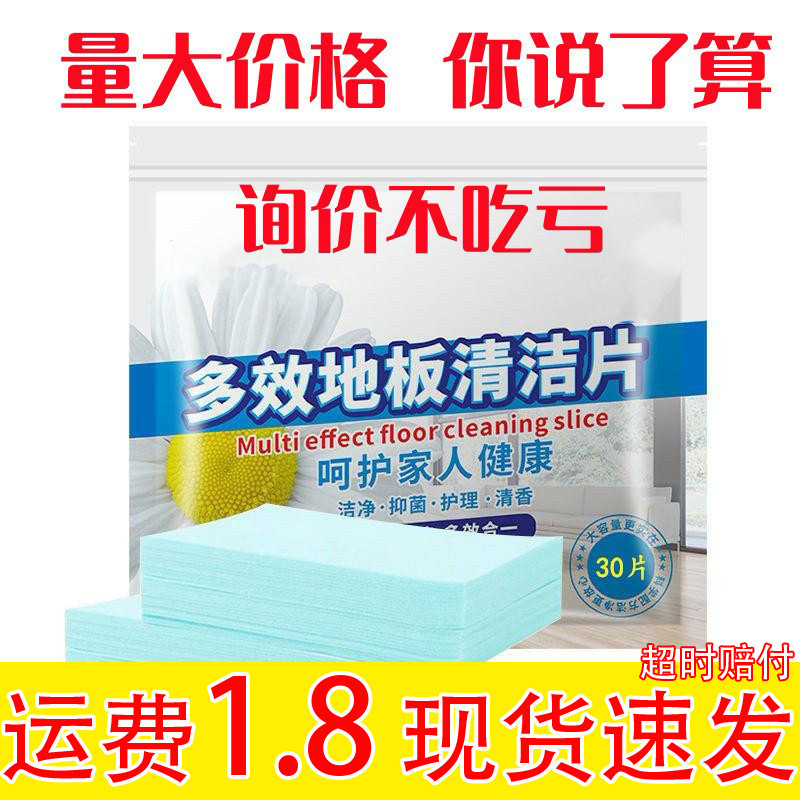 地板清洁片剂多效强力去污除垢瓷砖增亮拖地神器杀菌清香型洗地片