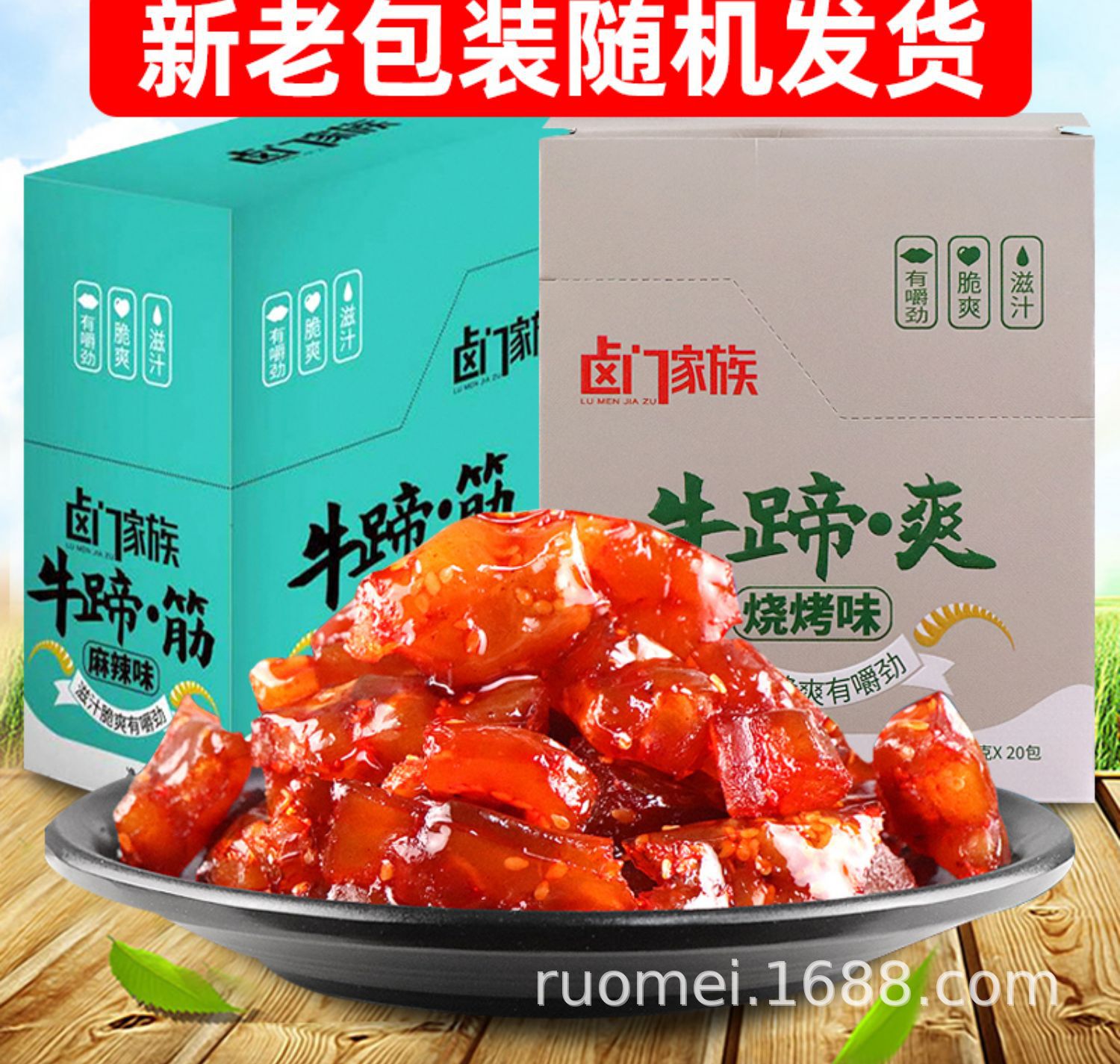 卤门家族牛蹄筋23g香辣麻辣即食卤味牛筋熟零食学生小吃休闲食品-阿里巴巴
