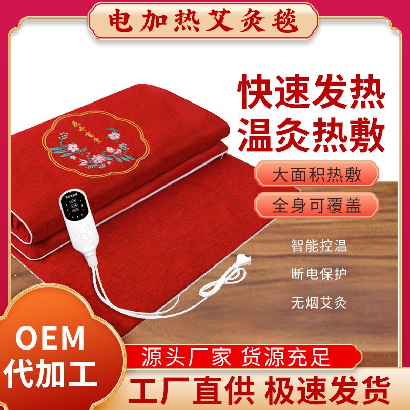 电加热艾灸垫艾绒床垫艾草毯艾绒被全身推拿热敷毯坐垫加热艾灸毯