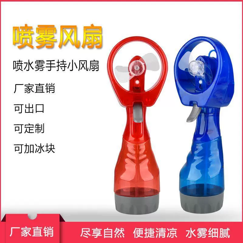 迷你喷雾风扇/喷水风扇/降温风扇/手持水雾风扇YY-5021
