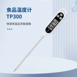 TP300温度检测计厨房家用食品水温计高精度笔式探针数显温度计