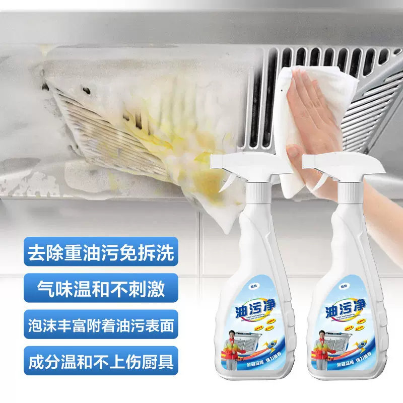 抽油烟机清洁剂厨房去重油污清洗剂强力去污高泡沫除重油烟油污净