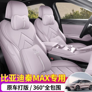 2026款 EV 630KM卓越型比亚迪秦MAX汽车座套专车专用全包围座垫