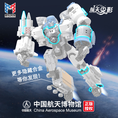 Authentic Space Transformer Alloy Robot Set Children's Toy Boy Aviation Rocket Space Ship Full Set