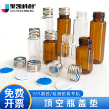 10ml/20ml精密螺纹17*1.5mm色谱瓶顶空瓶磁性铁盖盖垫布鲁克瓶盖