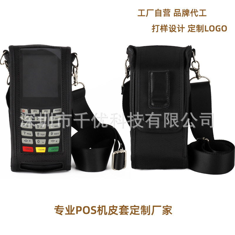 银联刷卡机包打印机POS机皮套工业仪器PDA手持终端保护套厂家直销