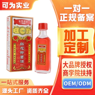 红花油颈肩腰腿按摩油舒筋活络发热油多种油剂OEM代加工护理