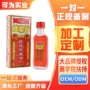 发热活络护理红花油