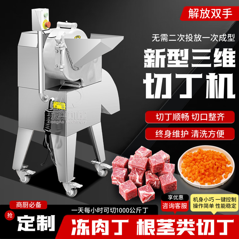 業務用ダイシングマシン、全自動多機能冷凍肉ダイシングマシン、肉ダイシングマシン、ジャガイモ、サツマイモ、玉ねぎ、生姜ダイシングマシン|undefined