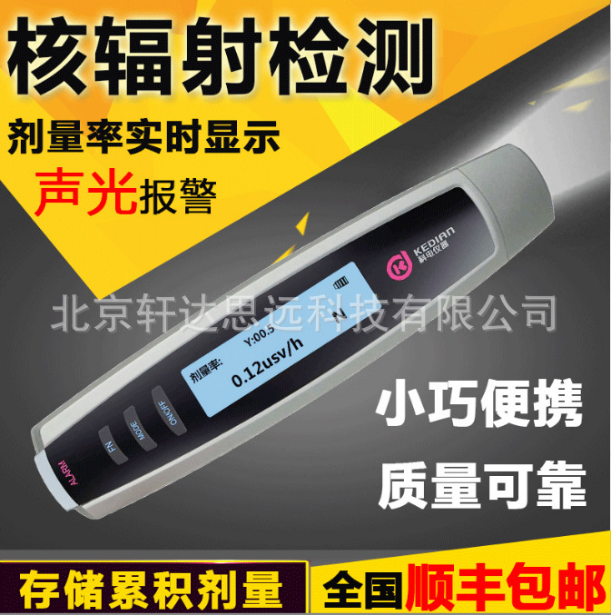 科电 RAY-3000A射线个人剂量报警仪 核辐射检测仪 个人剂量仪