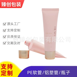 定制50ml防晒乳粉底液素颜霜PE塑料软管 配电镀金PP旋盖