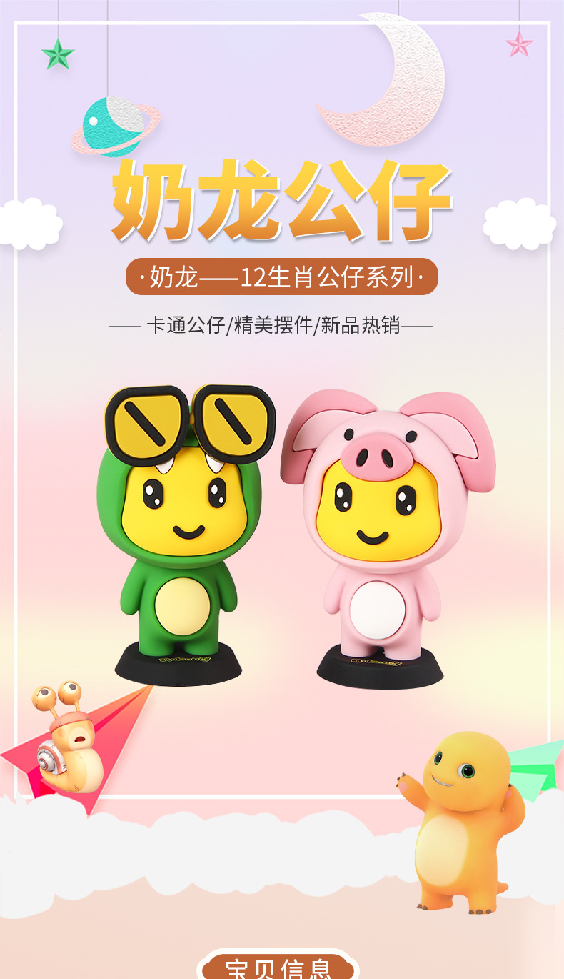 奶龙公仔摆件-详情页_01.jpg