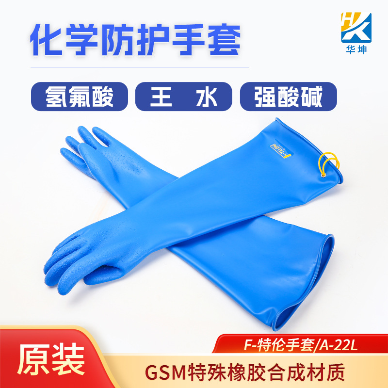 HANAKI工业耐酸碱手套TOWA A-22L化学防护手套日本F-TELON防氢氟