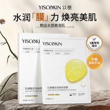 以穗乳糖酸控油面膜补水保湿舒缓缩毛孔滋润水杨酸面膜贴舒缓温和