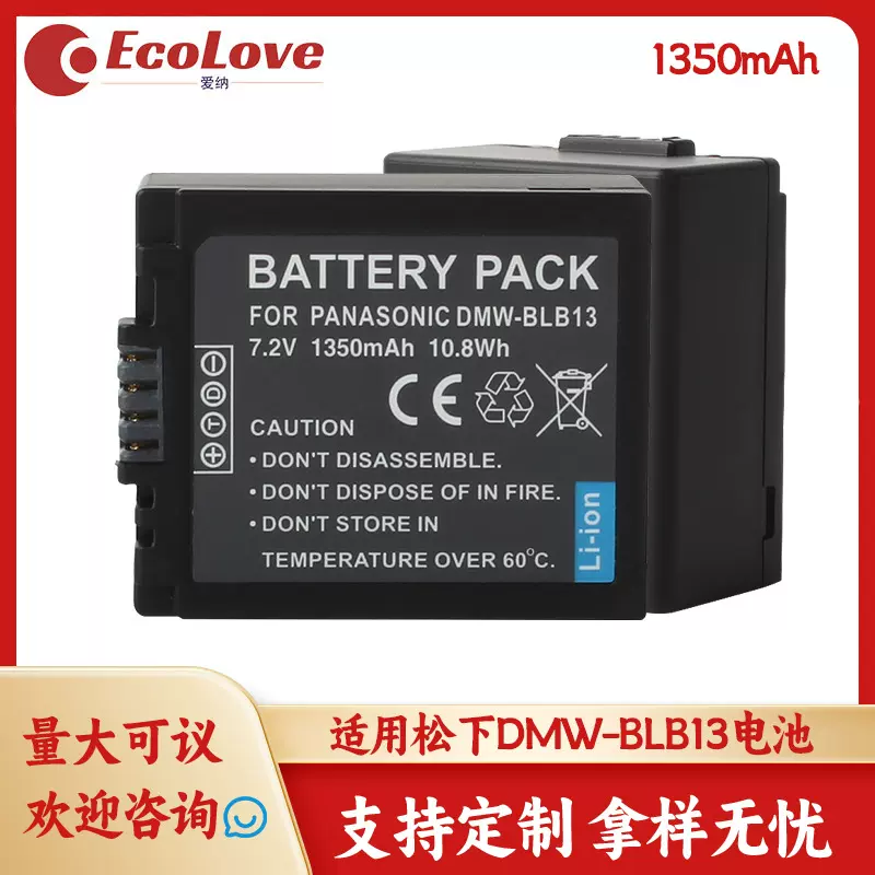 适用松下DMW-BLB13GK数码相机电池Lumix DMC-G1 G2 GF1 GH1 G10GK