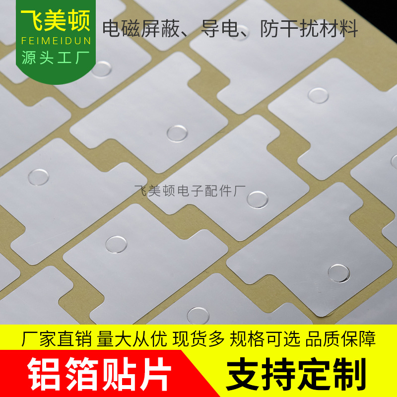 耐高温自粘铝箔贴片电磁屏蔽铝箔胶带导电铝膜片封口胶贴铝箔垫片
