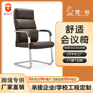 Light Luxury Business Office Chair Leadership Desk Chair Modern Manager Computer Chair Bow Visitor Negotiation Conference Chair