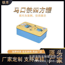 东莞源头厂家定制马口铁四方罐加厚金属收纳盒糖果饼干包装铁盒