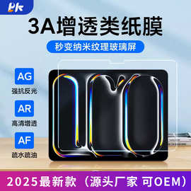 3A类纸膜iPadPro11/12.9寸适用苹果2025款air7/6超清增透防眩贴膜