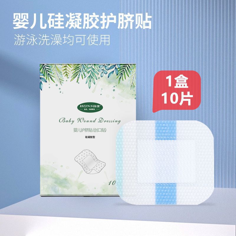 硅凝胶防水护脐贴6*7（1盒10片）