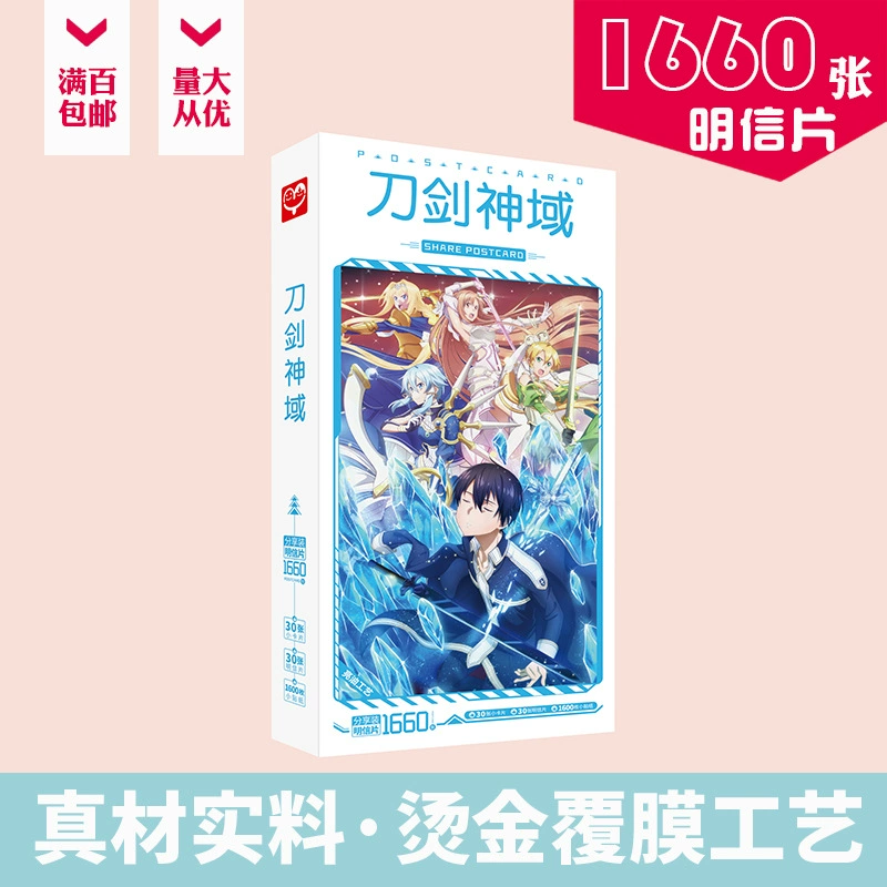 Почтовая коробка Sword Art Online содержит 1660 переферийная анимационная карточка советы