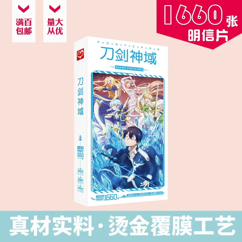 Почтовая коробка Sword Art Online содержит 1660 переферийная анимационная карточка советы