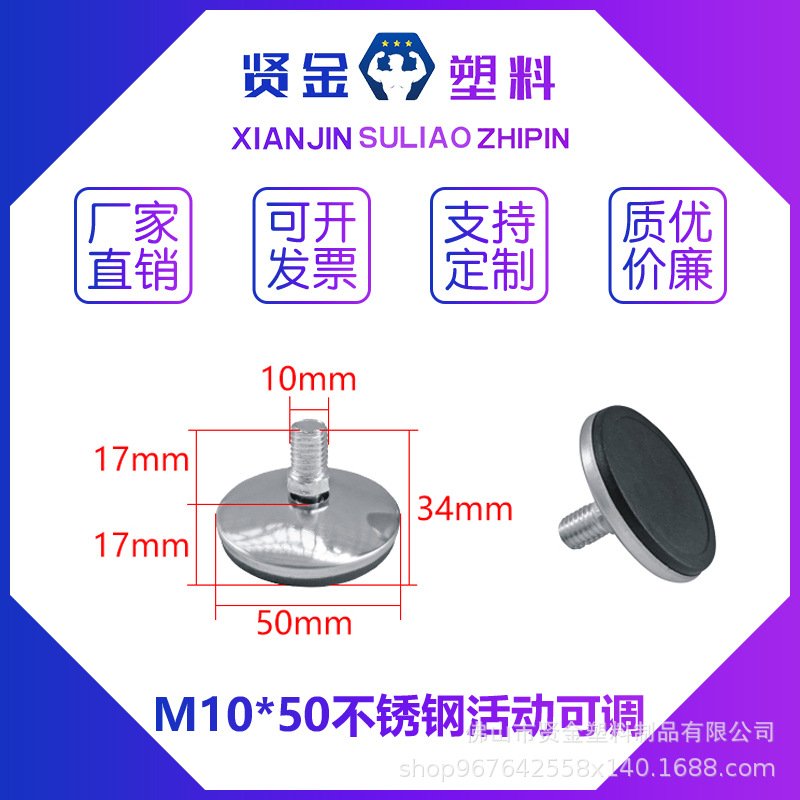 M10*50不锈钢活动可调    厂家源头  调节高低脚垫
